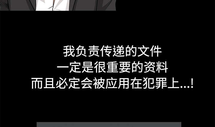 沉睡的疯狗漫画,第62章：送客5图
