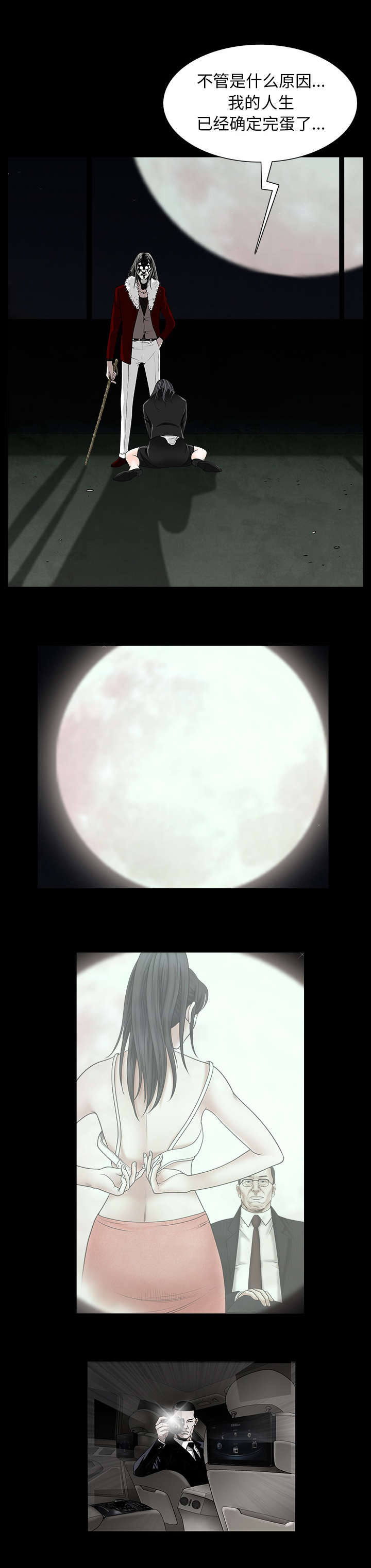 沉睡的疯狗漫画,第126章：调教2图