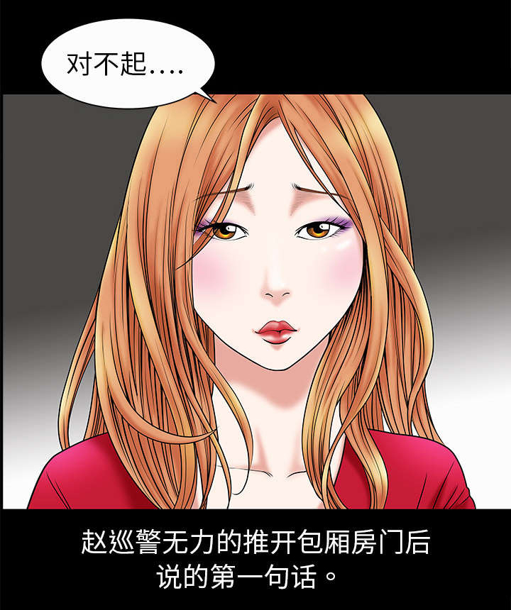 沉睡的疯狗漫画,第3章：卧底4图