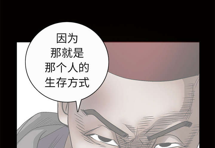 沉睡的疯狗漫画,第74章：生存方式1图