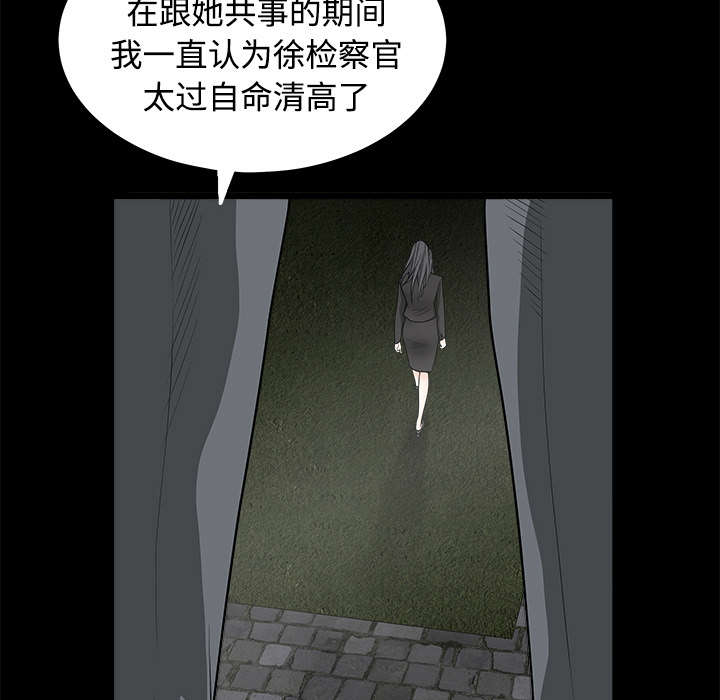 沉睡的疯狗漫画,第58章：猜测2图