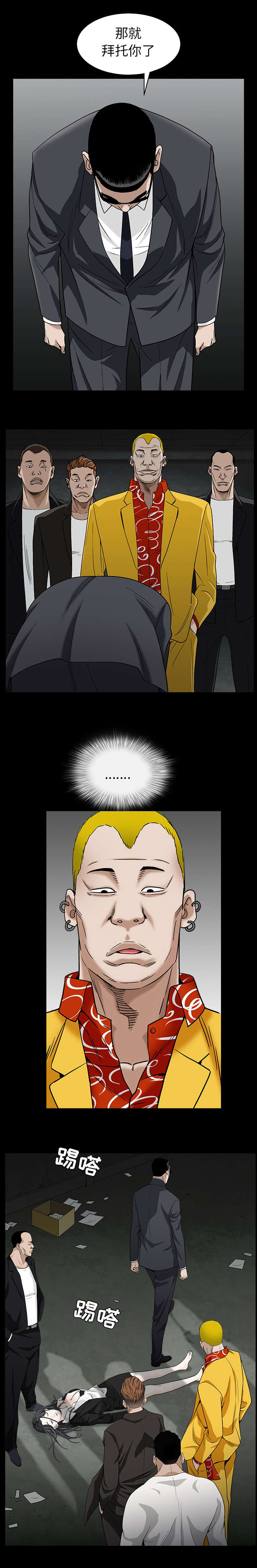 沉睡的疯狗漫画,第122章：拜托与威胁3图