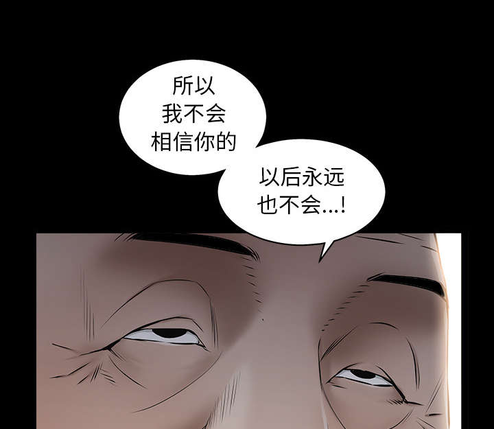 沉睡的疯狗漫画,第93章：拥抱火4图