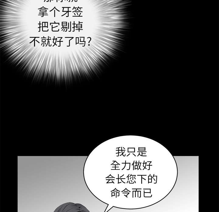 沉睡的疯狗漫画,第90章：钉子1图