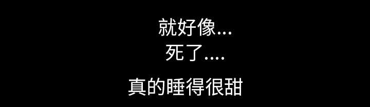 沉睡的疯狗漫画,第119章：给司机当礼物5图