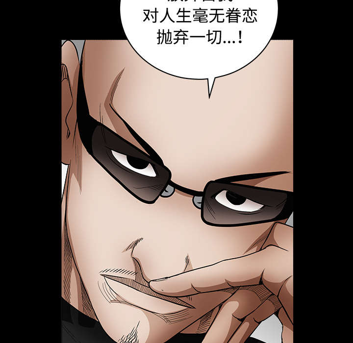 沉睡的疯狗漫画,第71章：放弃自我2图