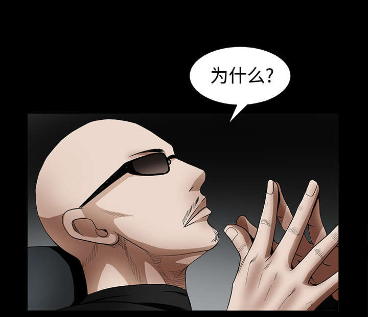 沉睡的疯狗漫画,第71章：放弃自我4图