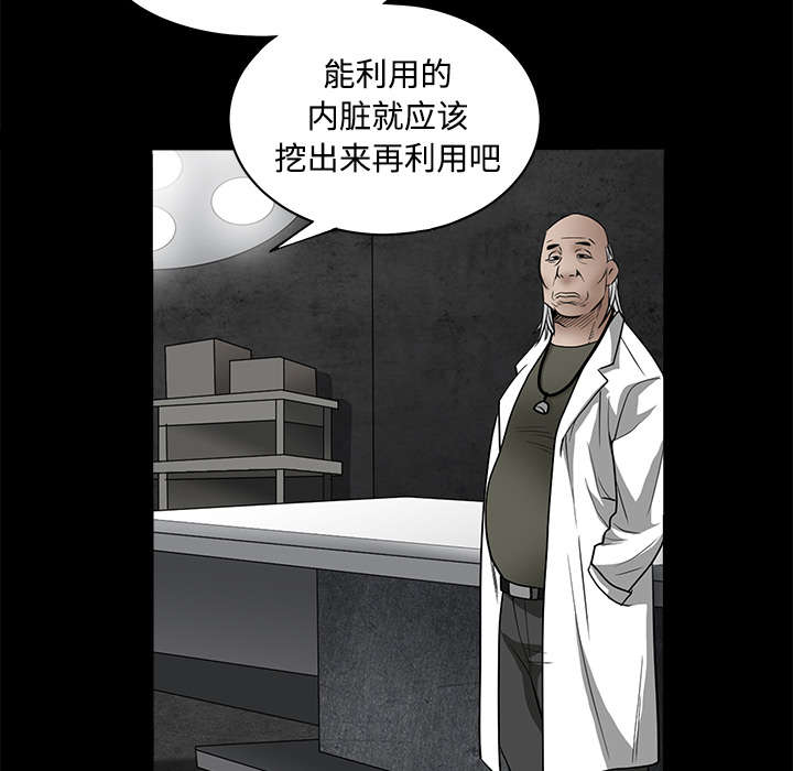 沉睡的疯狗漫画,第63章：最好的选择2图