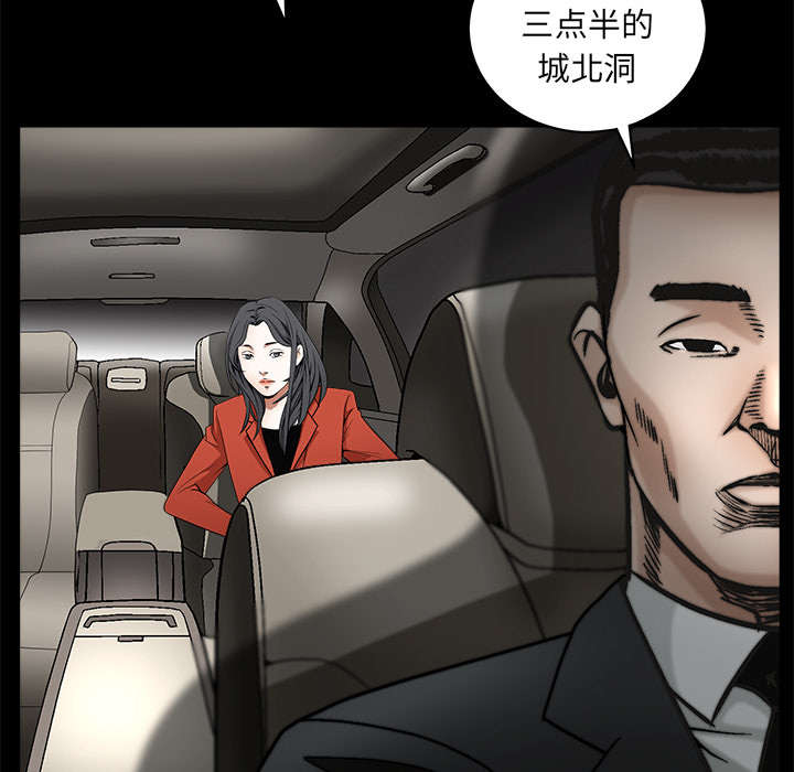 沉睡的疯狗漫画,第85章：业务聚会3图