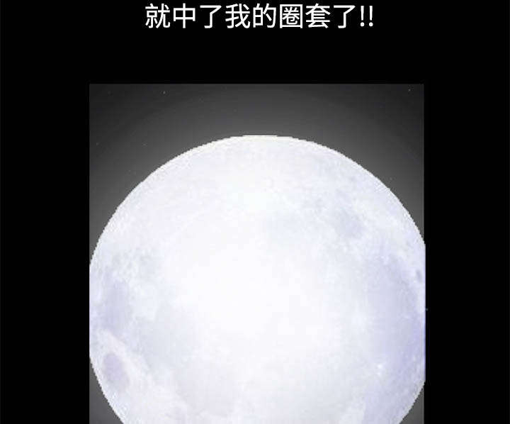 沉睡的疯狗漫画,第97章：圈套1图