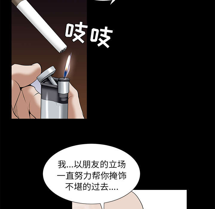 沉睡的疯狗漫画,第107章：摧毁你1图