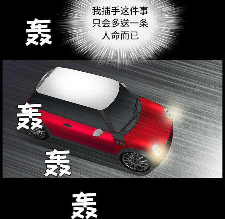 沉睡的疯狗漫画,第64章：住手4图