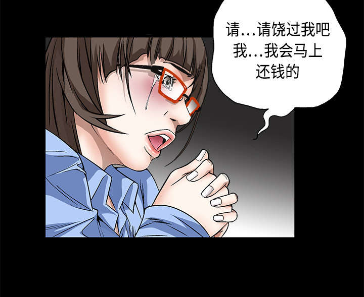 沉睡的疯狗漫画,第26章：还钱4图