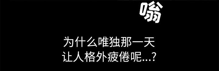 沉睡的疯狗漫画,第119章：给司机当礼物3图