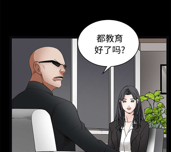 沉睡的疯狗漫画,第59章：送文件4图