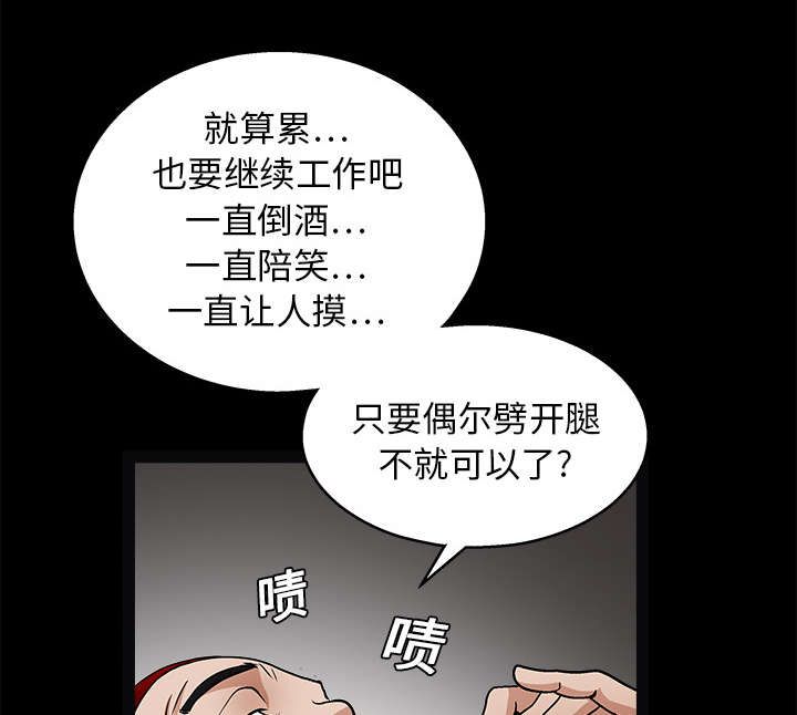 沉睡的疯狗漫画,第43章：简单的生活5图