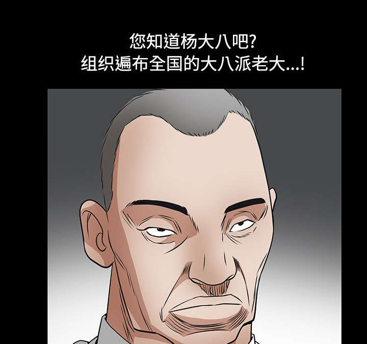 沉睡的疯狗漫画,第48章：亲兄弟4图