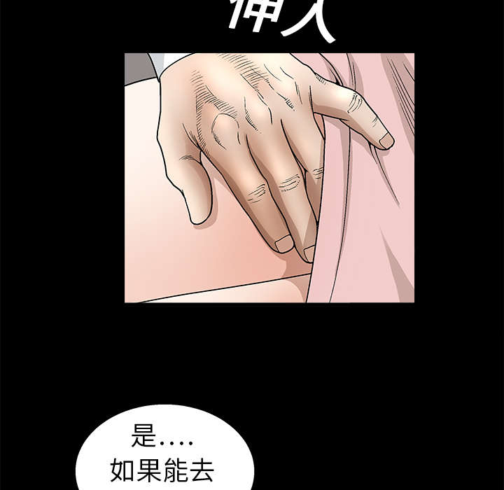 沉睡的疯狗漫画,第18章：选择1图