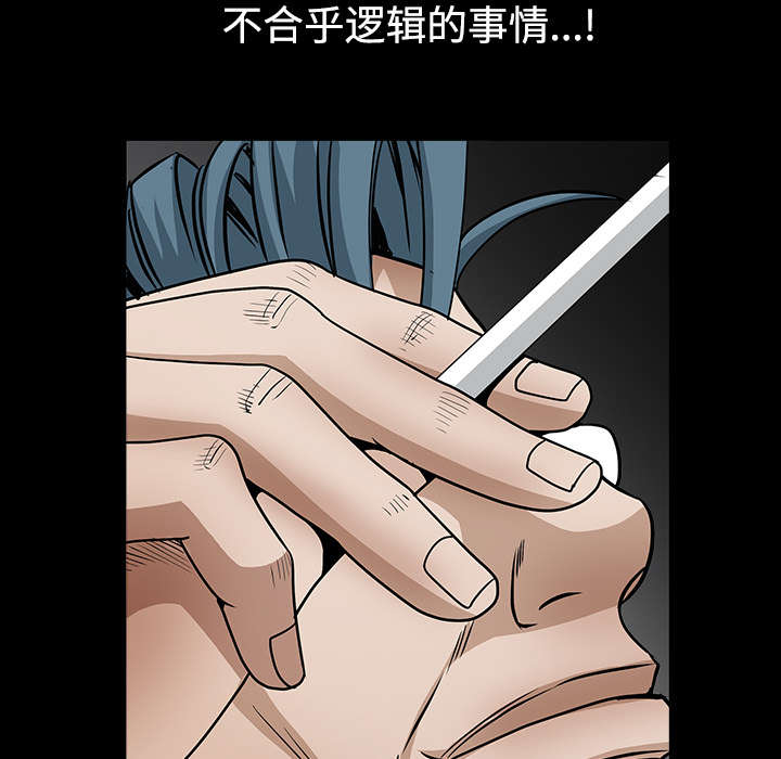 沉睡的疯狗漫画,第73章：无聊的事5图