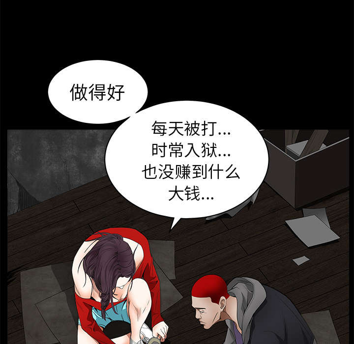 沉睡的疯狗漫画,第91章：做给我看1图