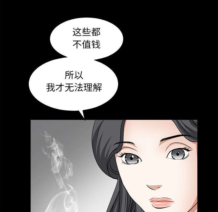 沉睡的疯狗漫画,第58章：猜测3图