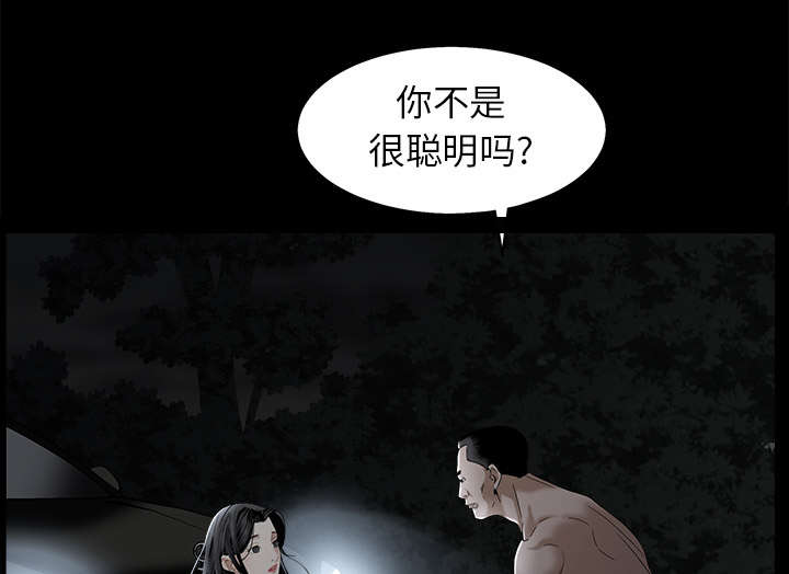 沉睡的疯狗漫画,第120章：分手礼物2图