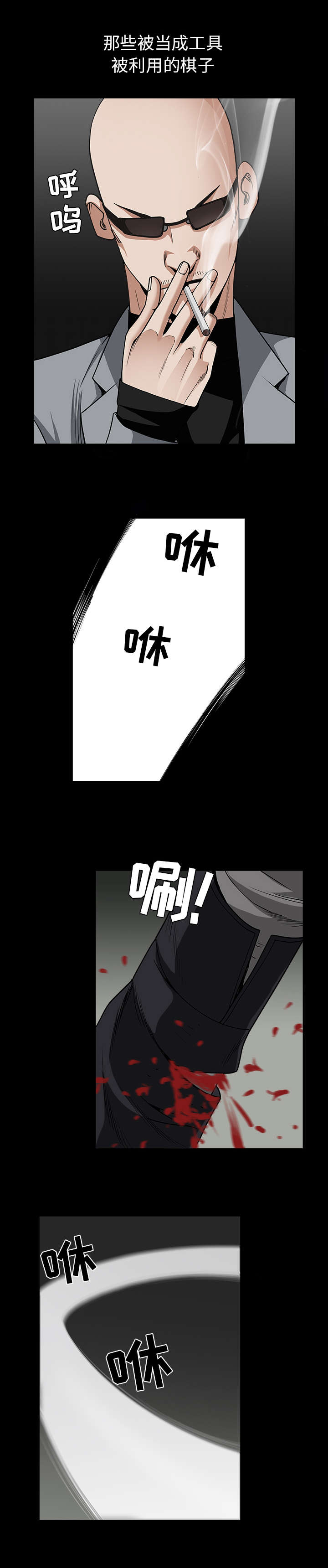 沉睡的疯狗漫画,第136章：总比死亡2图