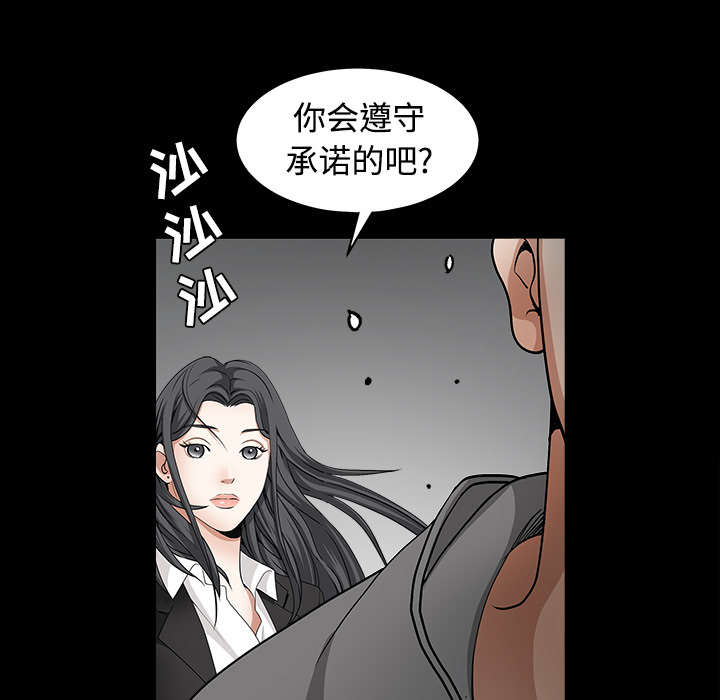 沉睡的疯狗漫画,第68章：再见了3图