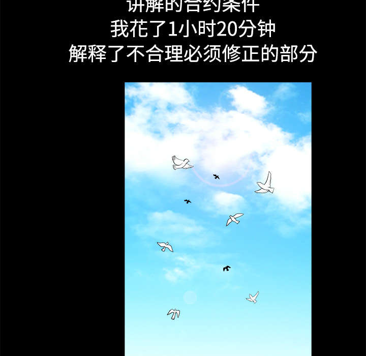 沉睡的疯狗漫画,第86章：签合同5图