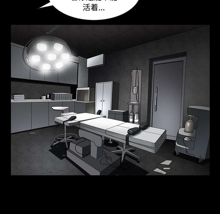 沉睡的疯狗漫画,第64章：住手3图
