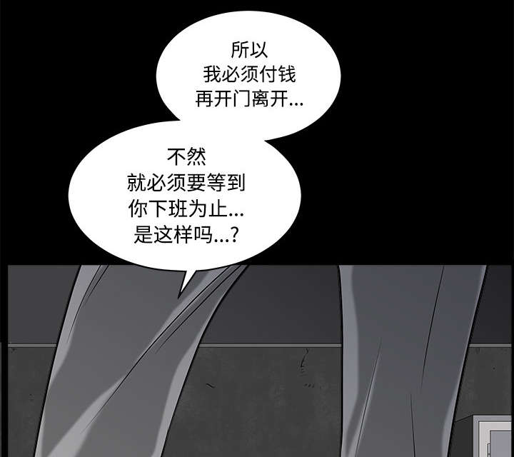 沉睡的疯狗漫画,第98章：债务人2图