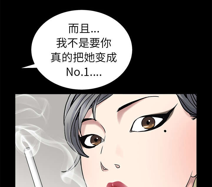 沉睡的疯狗漫画,第116章：宴席4图