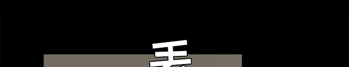 沉睡的疯狗漫画,第44章：便宜货4图