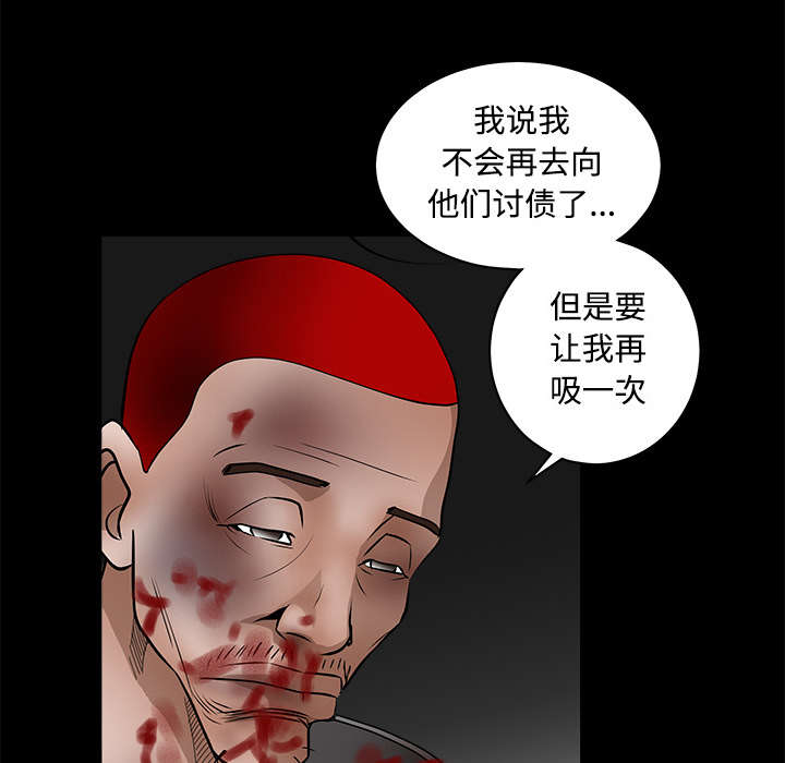 沉睡的疯狗漫画,第68章：再见了2图