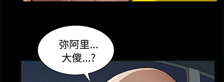 沉睡的疯狗漫画,第96章：你很特别2图