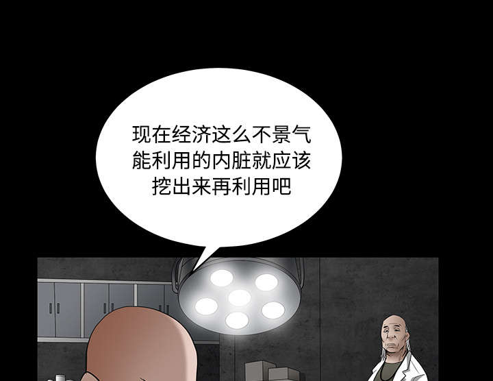 沉睡的疯狗漫画,第64章：住手5图