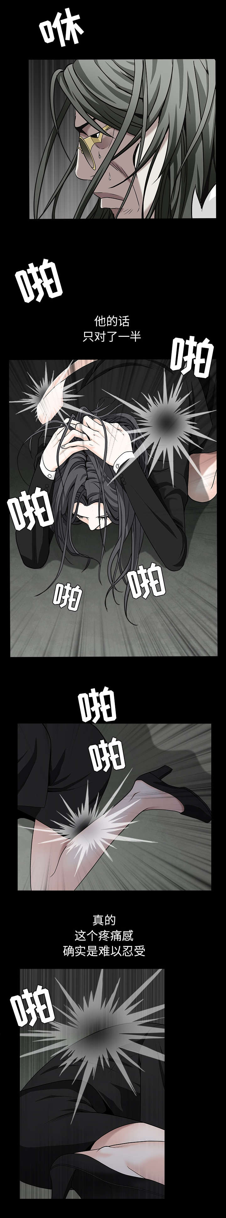 沉睡的疯狗漫画,第127章：守护什么5图