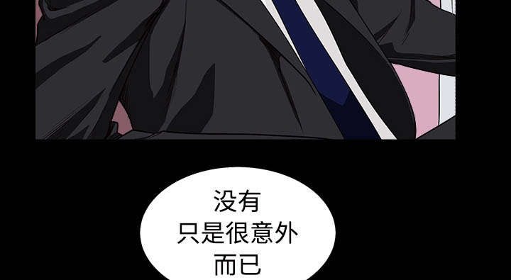 沉睡的疯狗漫画,第96章：你很特别2图