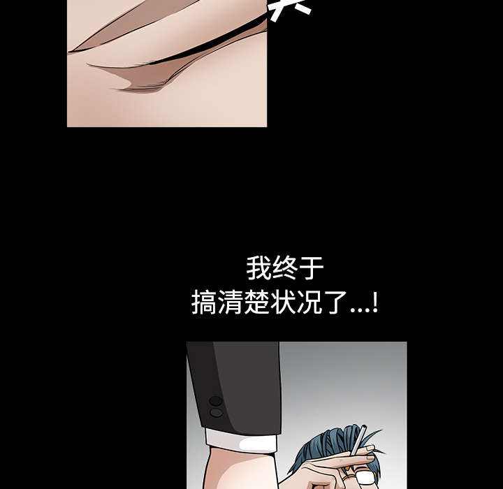 沉睡的疯狗漫画,第73章：无聊的事3图