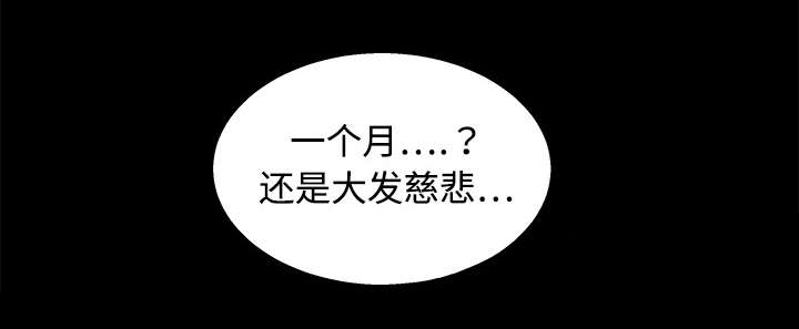 沉睡的疯狗漫画,第26章：还钱5图