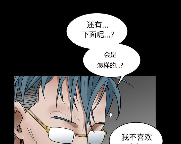 沉睡的疯狗漫画,第70章：组长的要求4图