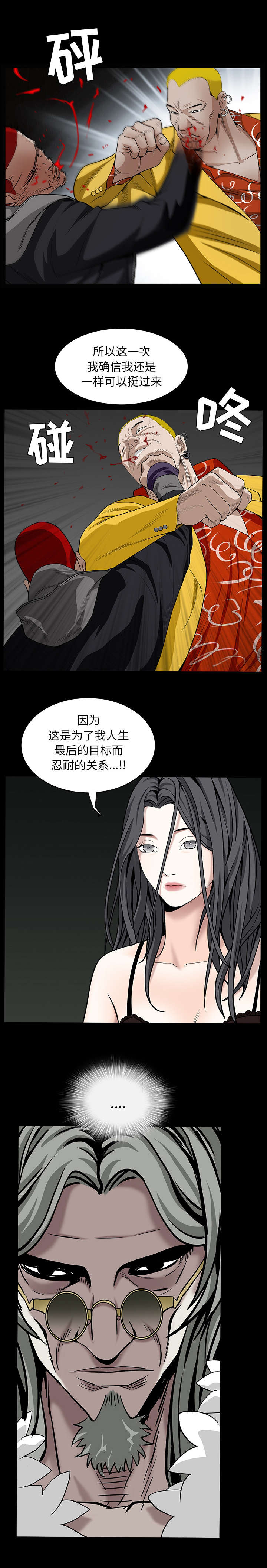 沉睡的疯狗漫画,第130章：随你怎么想2图