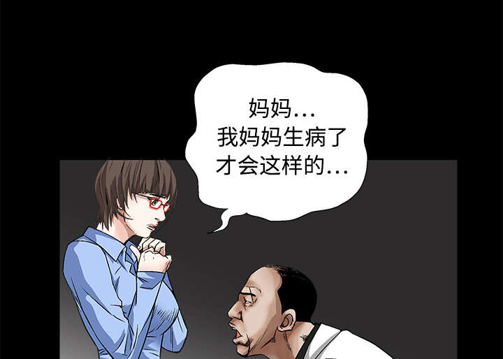 沉睡的疯狗漫画,第26章：还钱5图