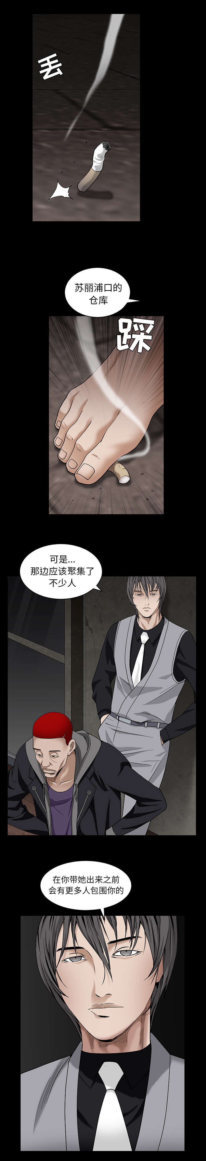 沉睡的疯狗漫画,第125章：那就死吧5图