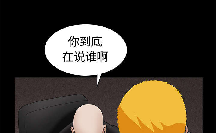 沉睡的疯狗漫画,第50章：闹事的疯子2图