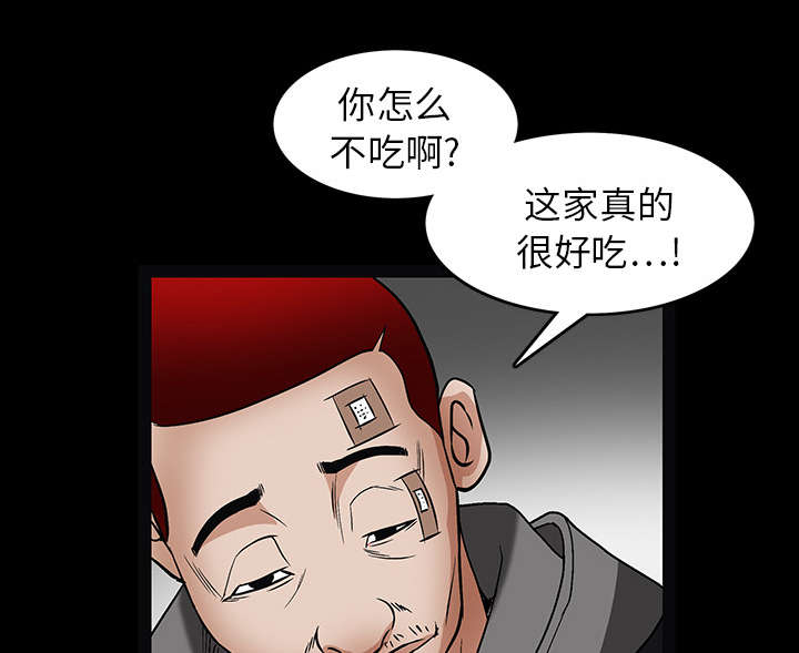 沉睡的疯狗漫画,第42章：他的人生3图