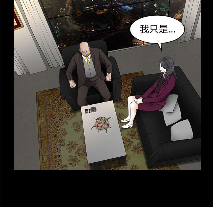 沉睡的疯狗漫画,第90章：钉子2图