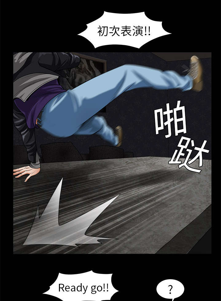 沉睡的疯狗漫画,第5章：初次表演2图