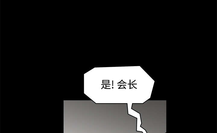 沉睡的疯狗漫画,第57章：客人是组长4图