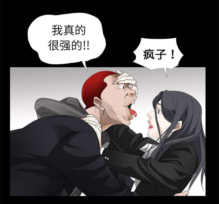 沉睡的疯狗漫画,第7章：车库偶遇2图
